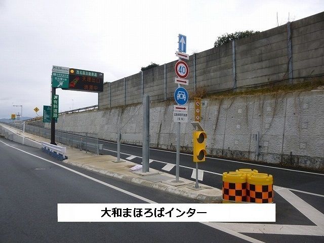 近くの大和まほろばスマートICまで2,130m(徒歩27分)