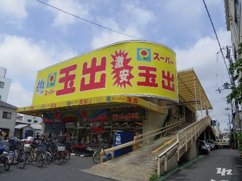 近くのスーパー玉出 今里店まで75m（徒歩1分）