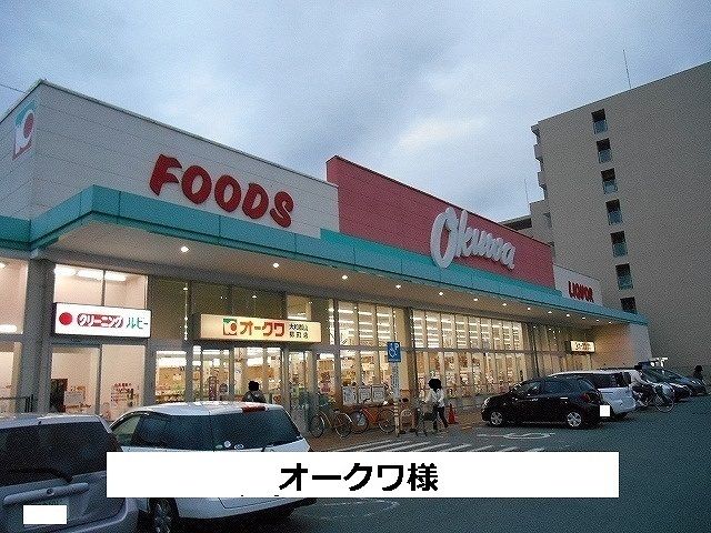 近くのオークワまで850m(徒歩11分)