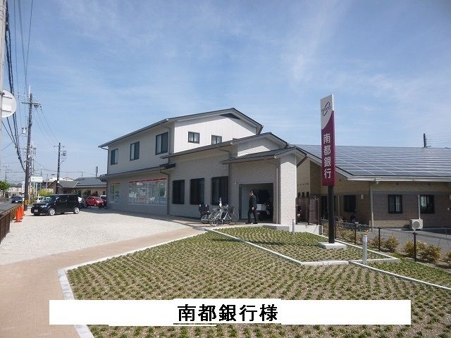 近くの南都銀行まで300m(徒歩4分)
