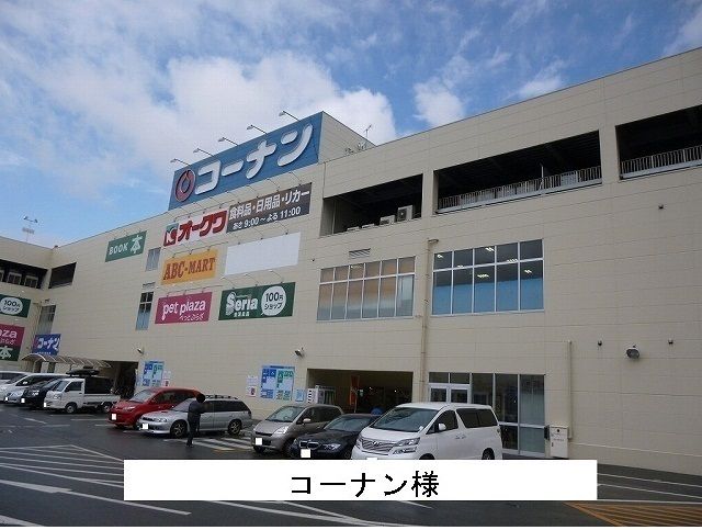 近くのコーナン様まで2,400m(徒歩30分)