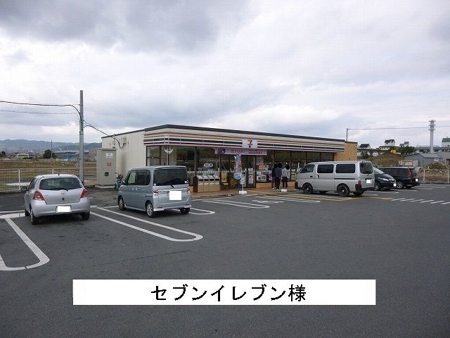 近くのセブンイレブン様まで550m(徒歩7分)