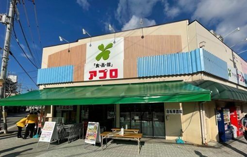 近くの食品館アプロ 北鶴町店まで583m(徒歩8分)