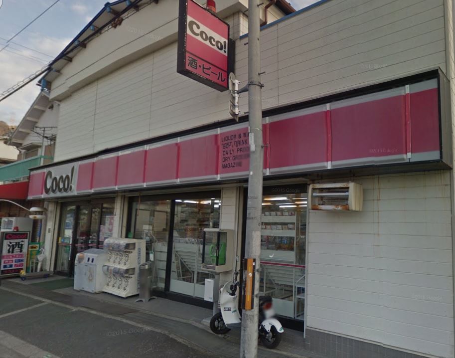 近くのココストア神宮寺店まで520m(徒歩7分)