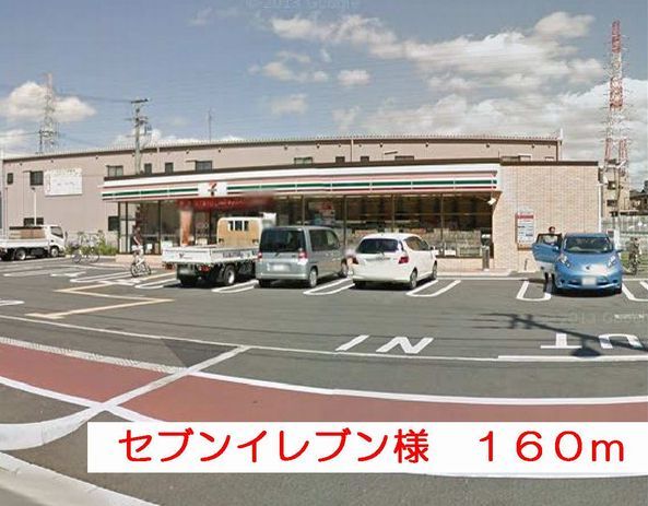 近くのセブンイレブン様まで160m(徒歩2分)
