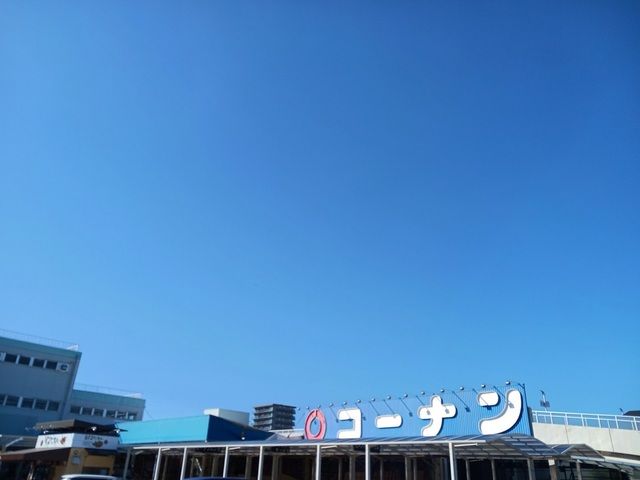 近くのコーナン様まで1,100m(徒歩14分)