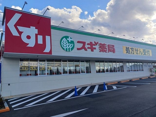 近くのスギ薬局様まで700m（徒歩9分）