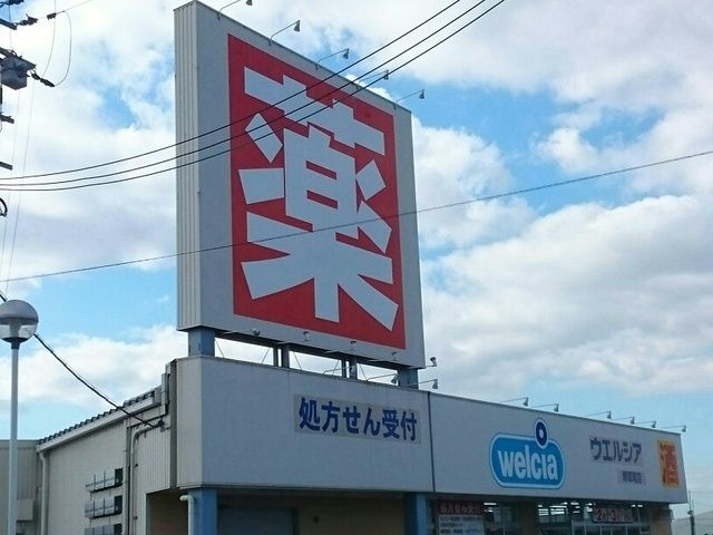 近くのウエルシア様まで420m（徒歩6分）