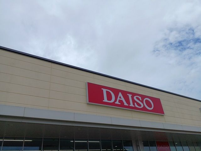 近くのDAISO様まで450m(徒歩6分)
