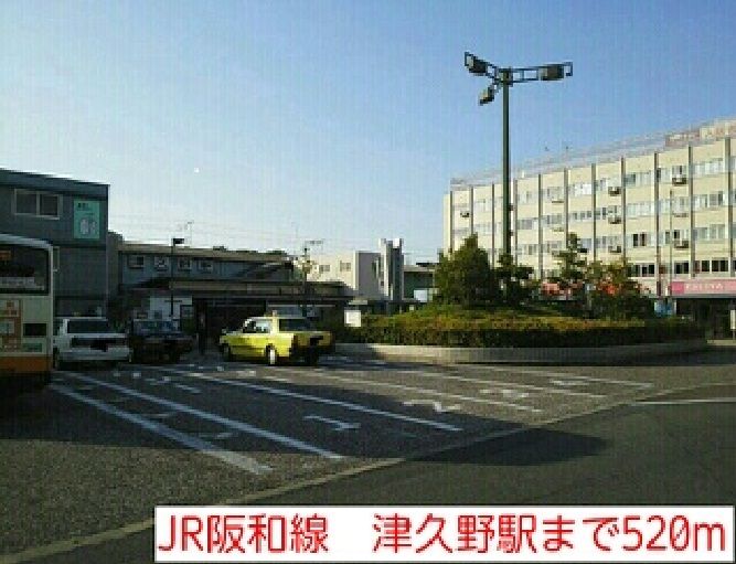 近くのJR阪和線 津久野駅まで520m(徒歩7分)