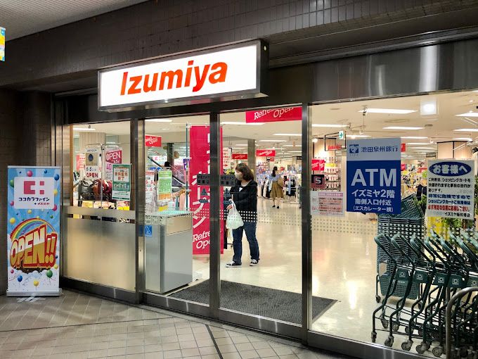 近くのイズミヤ 阪和堺店まで548m(徒歩7分)