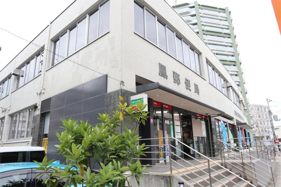 近くの鳳郵便局まで1,120m(徒歩14分)