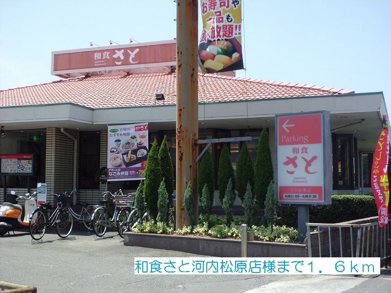 近くのさと河内松原店様まで1,600m（徒歩20分）