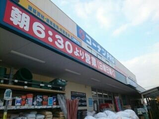 近くのコーナンプロ天美西店様まで1,640m(徒歩21分)