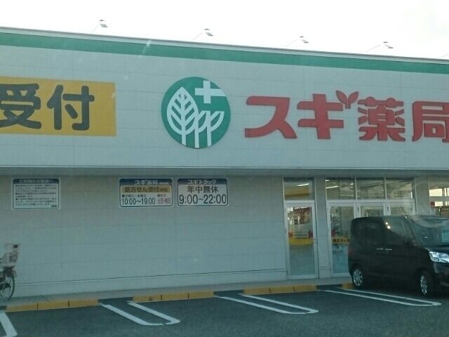 近くのスギ薬局松原北新町店様まで1,040m(徒歩13分)