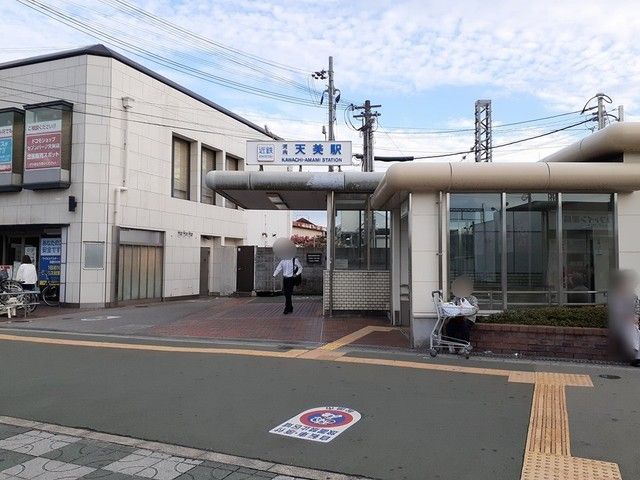 近くの近鉄南大阪線 河内天美駅まで492m(徒歩7分)