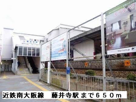 近くの近鉄南大阪線藤井寺駅まで650m(徒歩9分)