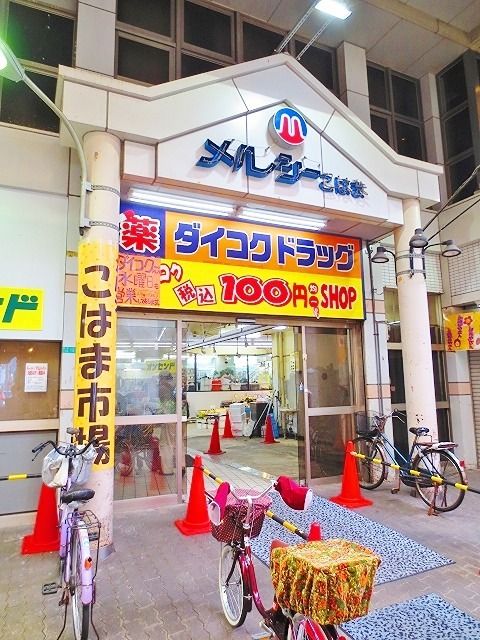 近くのダイコクドラッグ 粉浜駅前店まで187m(徒歩3分)