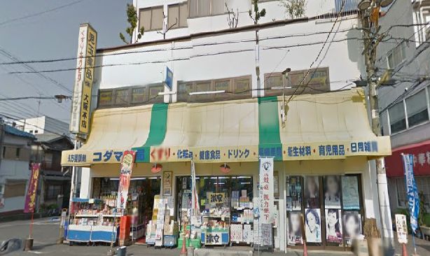 近くのコダマ薬局まで406m(徒歩6分)