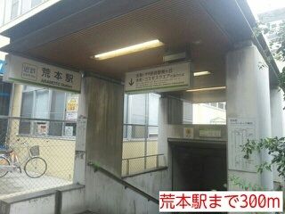 近くのけいはんな線荒本駅まで300m(徒歩4分)