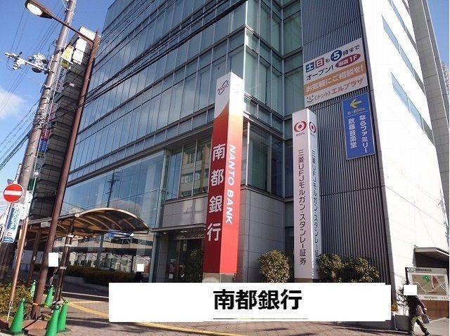 近くの南都銀行まで1,300m（徒歩17分）