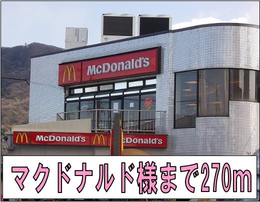 近くのマクドナルド様まで270m(徒歩4分)