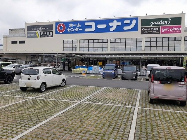 近くのコーナン様まで762m(徒歩10分)