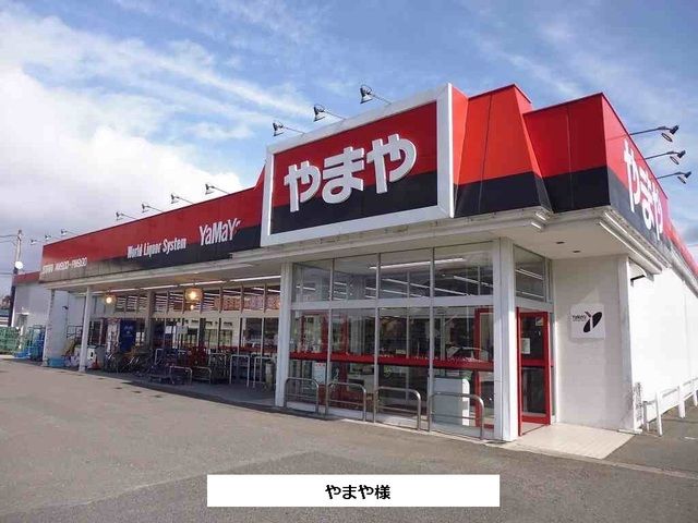 近くのやまやまで930m(徒歩12分)