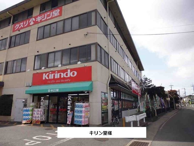 近くのキリン堂まで1,280m(徒歩16分)