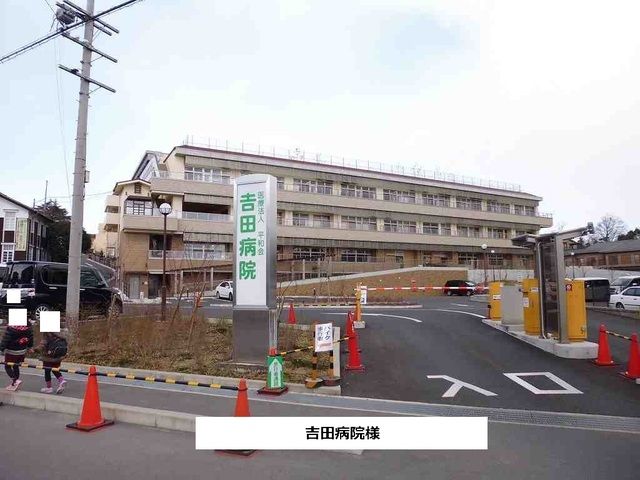 近くの吉田病院まで1,370m(徒歩18分)