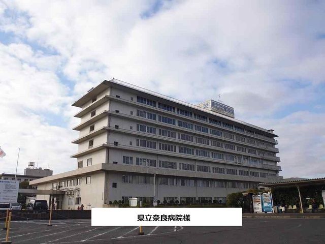 近くの奈良県総合医療センターまで1,750m(徒歩22分)
