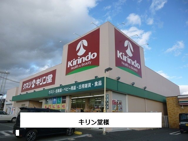 近くのキリン堂まで350m（徒歩5分）