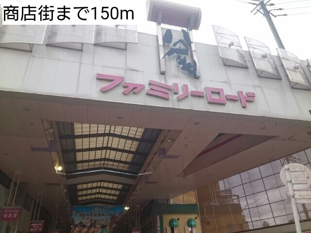 近くの商店街まで150m(徒歩2分)