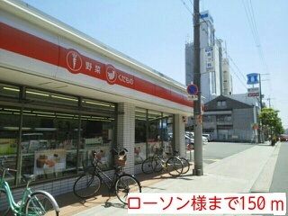 近くのローソン様まで150m(徒歩2分)