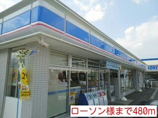 近くのローソン様まで480m(徒歩6分)