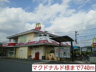 近くのマクドナルド様まで740m(徒歩10分)