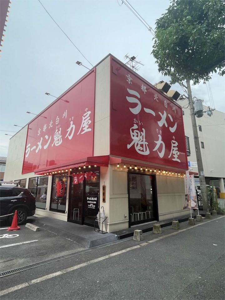 近くの魁力屋 東大阪中央大通店まで148m(徒歩2分)