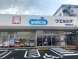 近くのウエルシア 平野駅前店まで556m（徒歩7分）