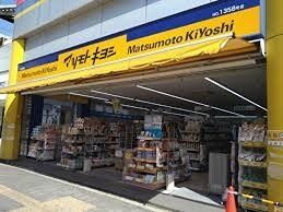 近くの薬マツモトキヨシ 大正駅前店まで140m（徒歩2分）