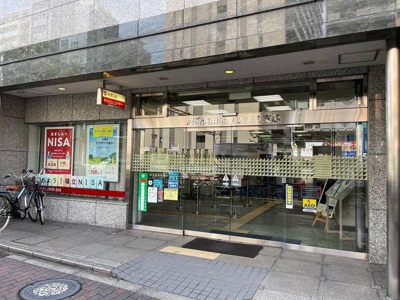 近くの尼崎信用金庫大国町支店まで602m（徒歩8分）