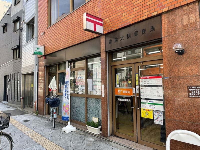 近くの浪速大国郵便局まで280m（徒歩4分）