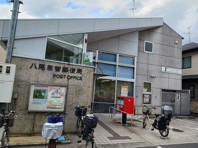 近くの八尾恩智郵便局まで390m(徒歩5分)