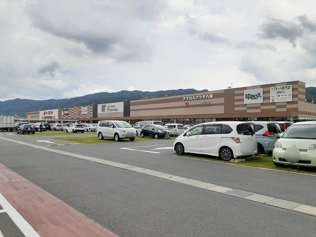 近くのアクロスプラザ八尾まで1,550m(徒歩20分)