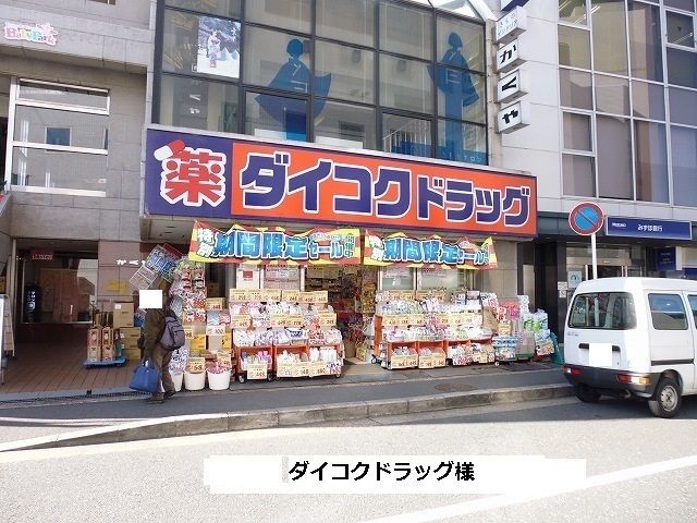 近くのダイコクドラックまで2,300m（徒歩29分）