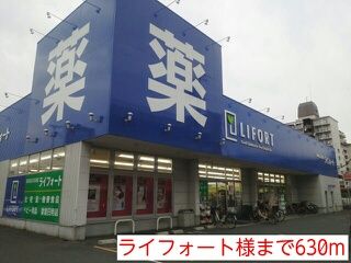 近くのライフォート様まで630m(徒歩8分)