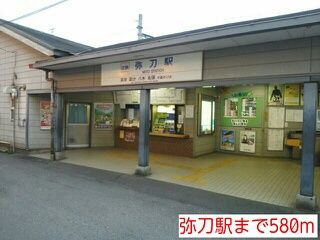 近くの弥刀駅まで580m(徒歩8分)