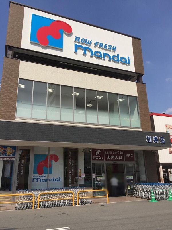 近くのmandai（万代） 加美店まで620m（徒歩8分）