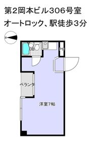 第2岡本ビルの間取り画像
