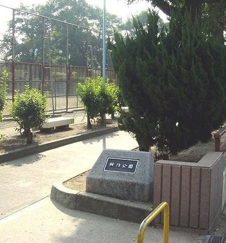 近くの鞍作公園まで621m(徒歩8分)