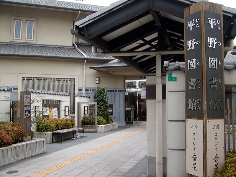 近くの大阪市立平野図書館まで1,429m(徒歩18分)